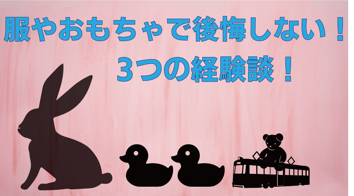 育児おもちゃアイコン