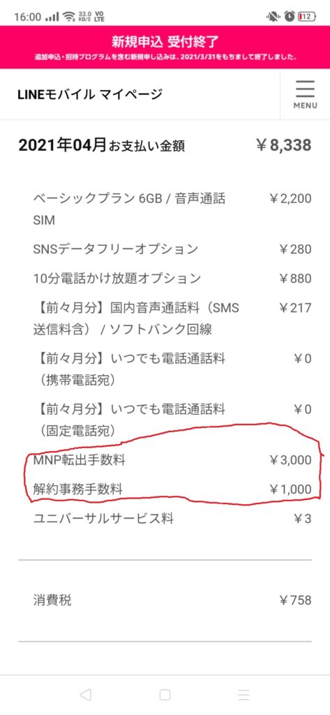 4月料金スクショ