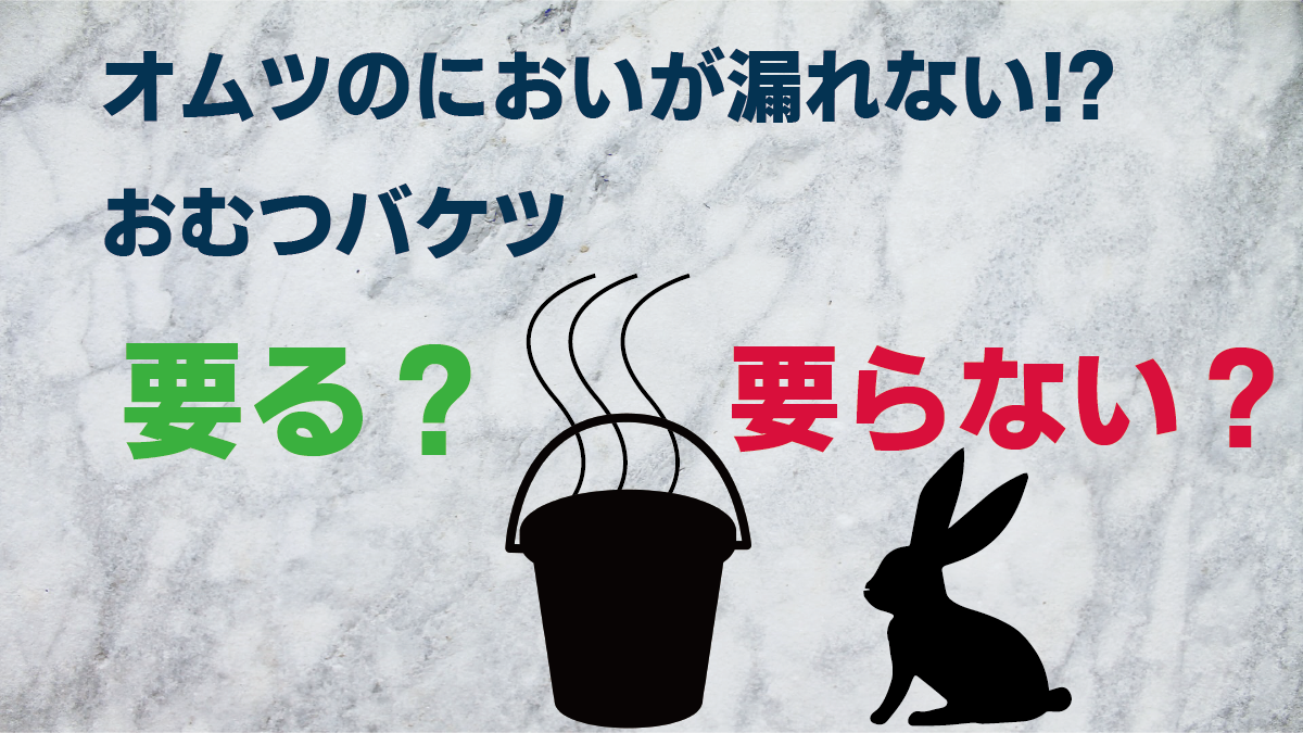 おむつバケツアイコン