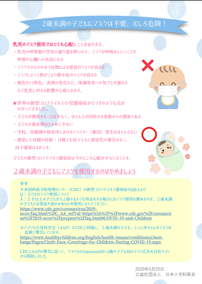 日本小児科医会