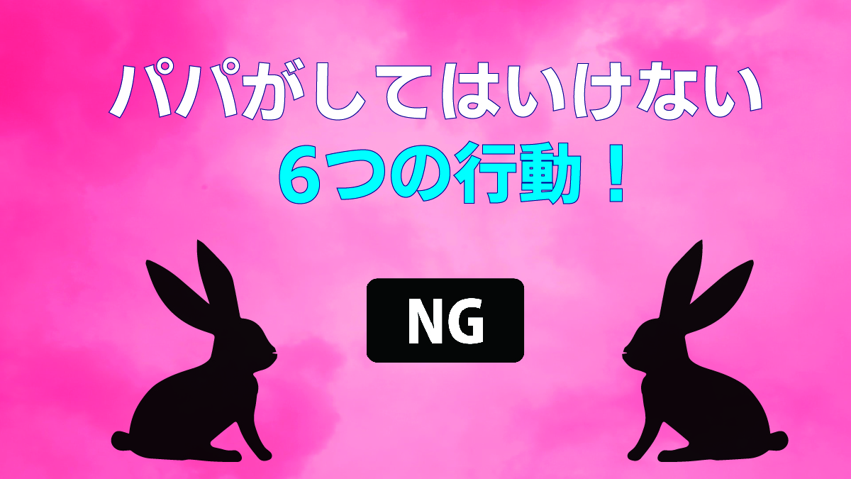 NG行動サムネイル