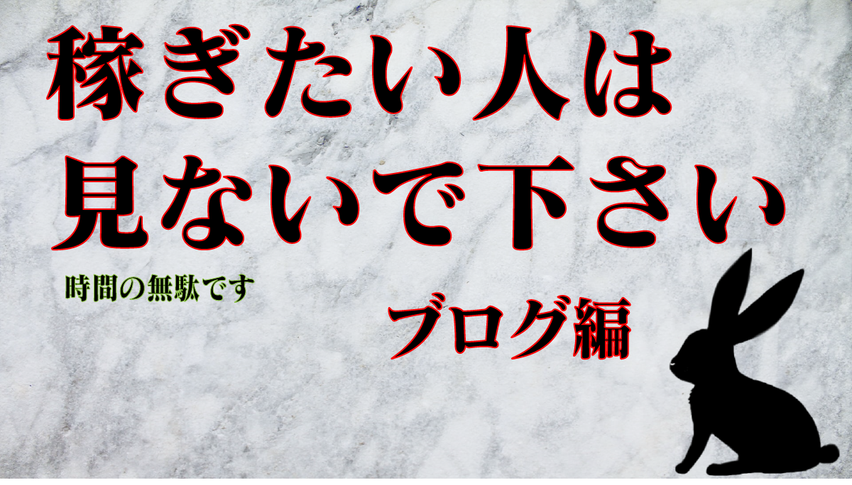 稼ぎたい